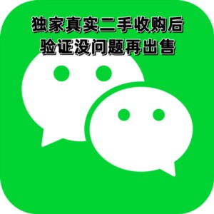 1年微信号私人号带朋友圈已绑卡可收付款发红包