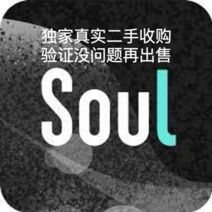 soul账号女号实名-新注册实名女号可换绑手机